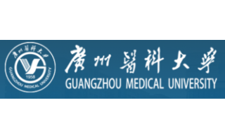 廣州醫(yī)科大學